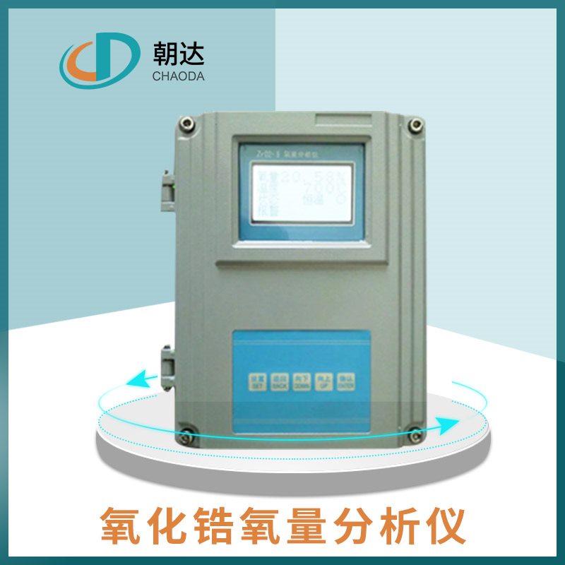 氧化鋯分析儀的優勢表現在哪方面？